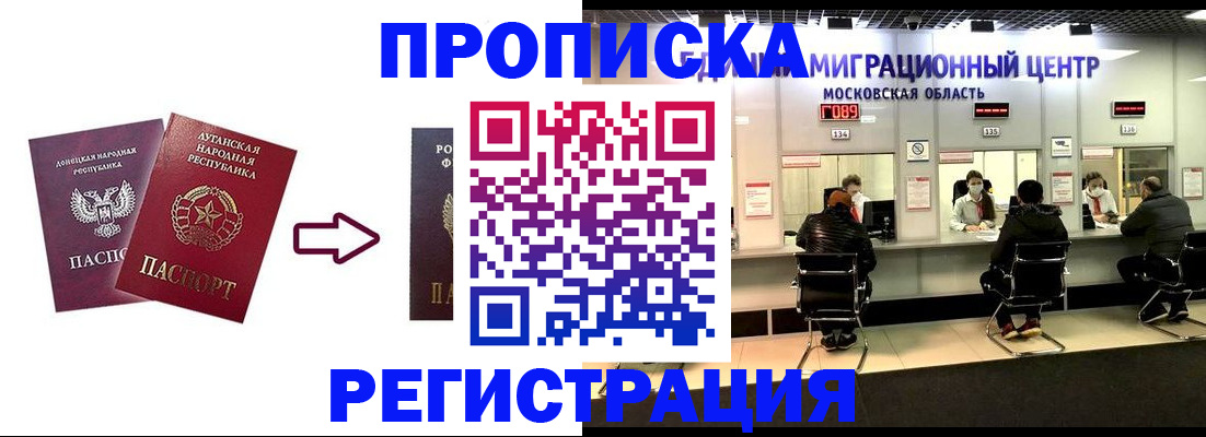 временная регистрация законно в Балахне