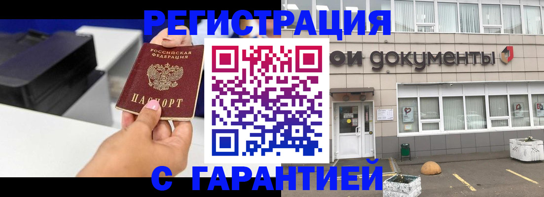 прописка регистрация в Балахне