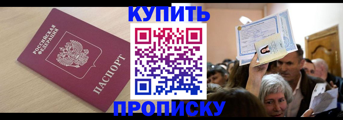 прописка штамп в Балахне