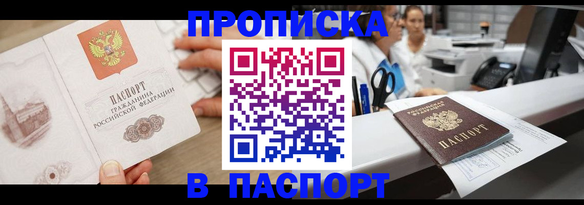 временная прописка в Балахне