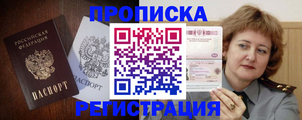 временная регистрация собственник в Балахне